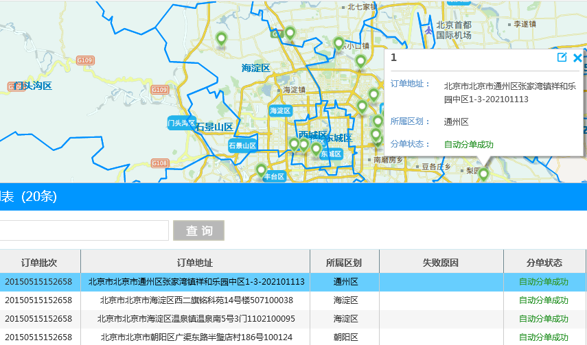 地理智慧型分單：快速將訂單分配到配送區域