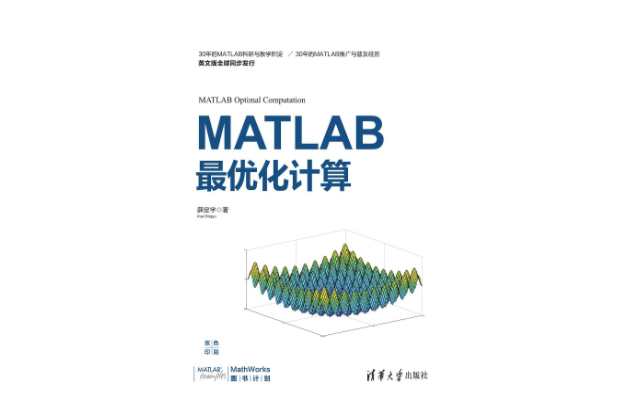 MATLAB最最佳化計算