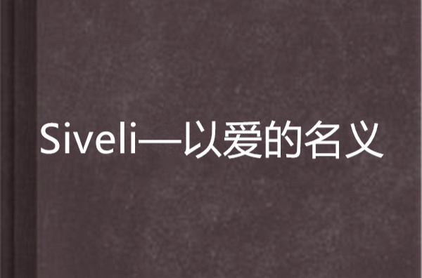 Siveli—以愛的名義