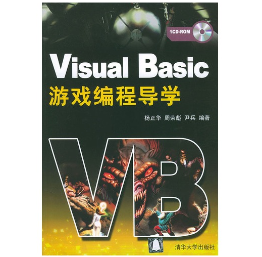 Visual Basic遊戲編程導學