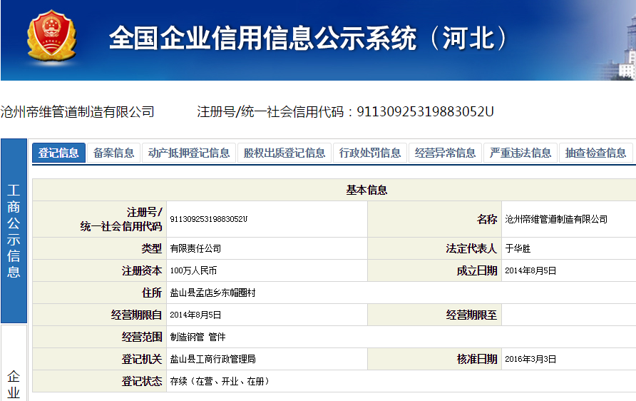 河北省工商行政管理局企業公示