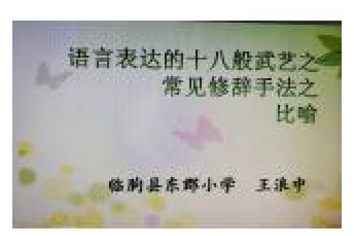 常見修辭手法之比喻