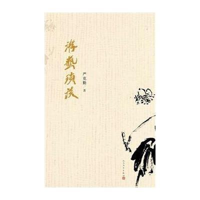 遊藝瑣記