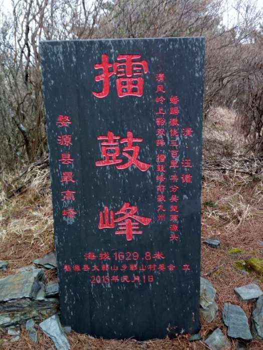 擂鼓峰