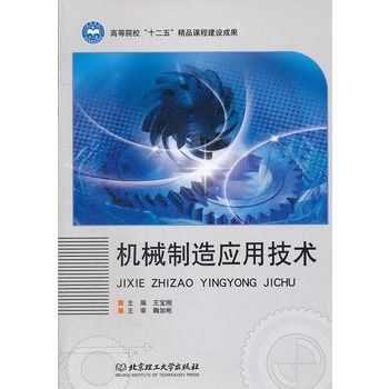 機械製造套用技術