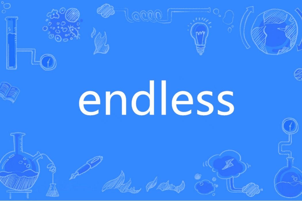 ENDLESS(英語單詞)