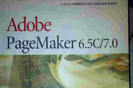 Adobe PageMaker 6.5C/7.0 標準培訓教材