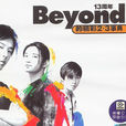 太空(Beyond演唱歌曲)