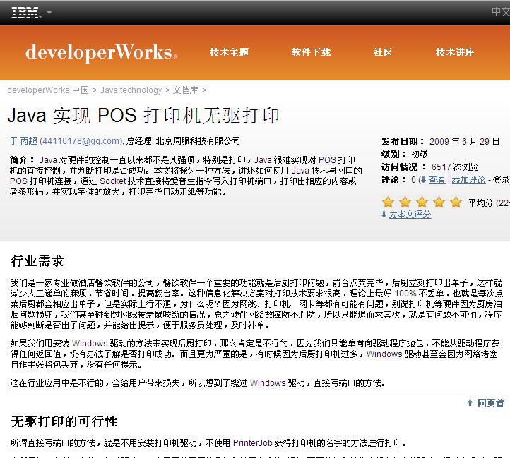 有IBM上發表Java無驅列印文章