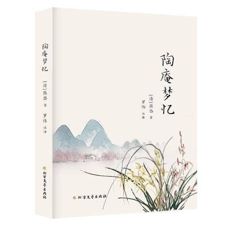 陶庵夢憶(2019年北方文藝出版社出版的圖書)