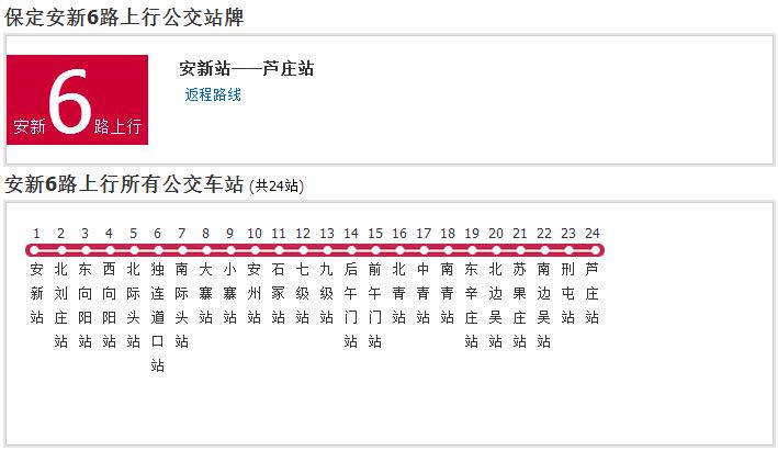 保定公交安新6路