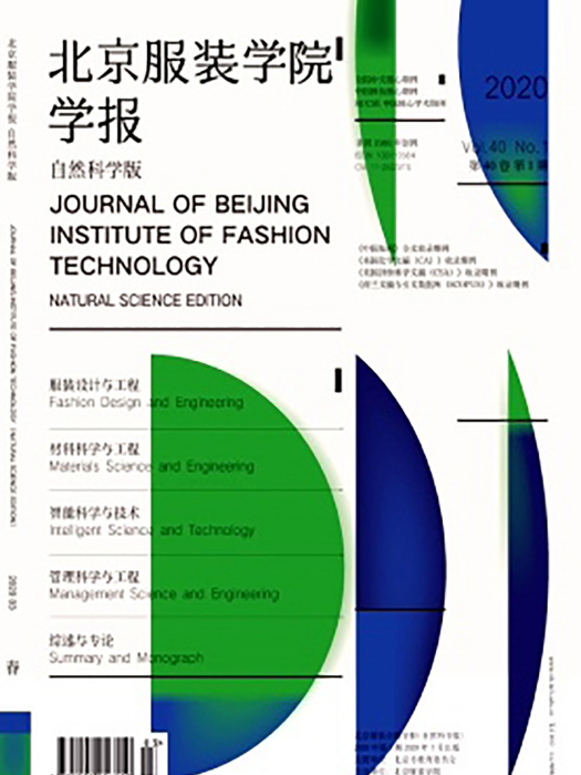 北京服裝學院學報（自然科學版）