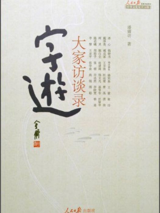 字游