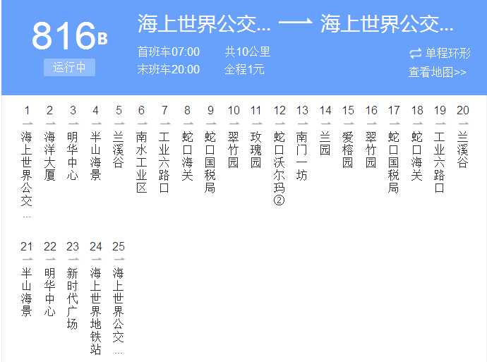 深圳公交B816路