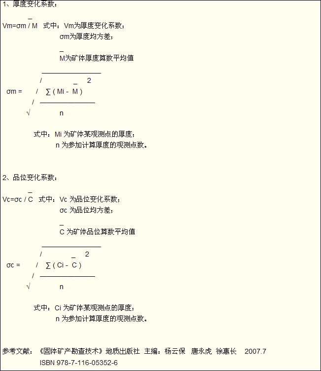 礦體變化係數