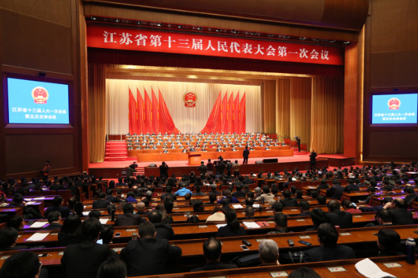 江蘇省第十三屆人民代表大會第一次會議