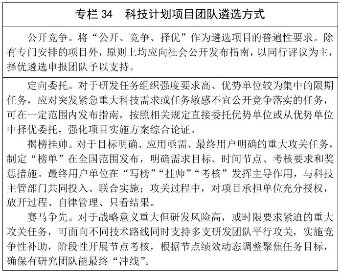 內蒙古自治區“十四五”科技創新規劃