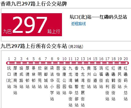 香港公交九巴297路