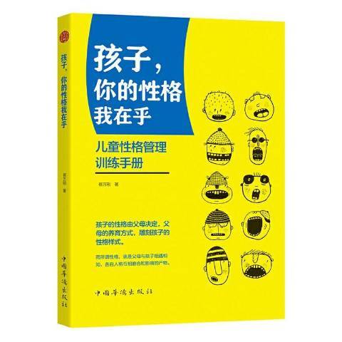 孩子，你的格我在乎：兒童格管理訓練手冊