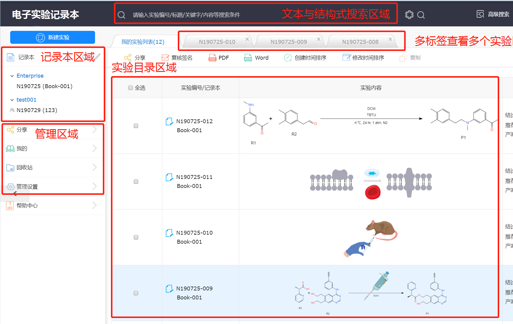 電子實驗記錄本