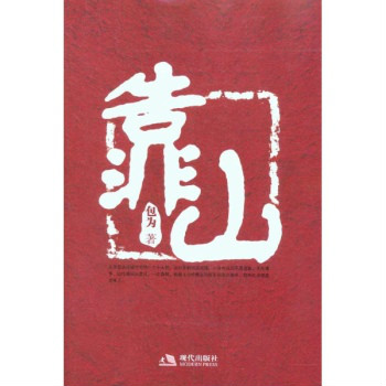 靠山(包為圖書)