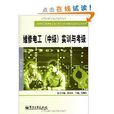 中等職業教育電工電子技術套用專業項目教學