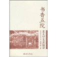 書香五院(書香五院：北大中文系敘錄)