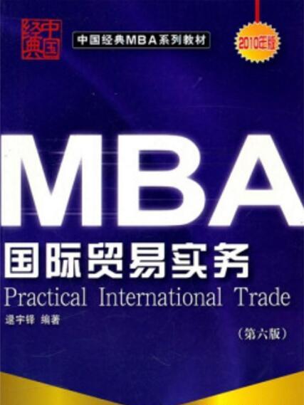 國際貿易實務(2010年大連理工大學出版社出版的書籍)