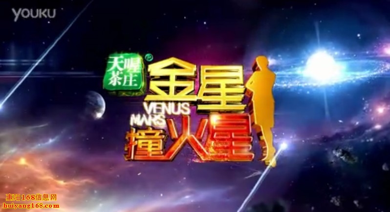 金星撞火星