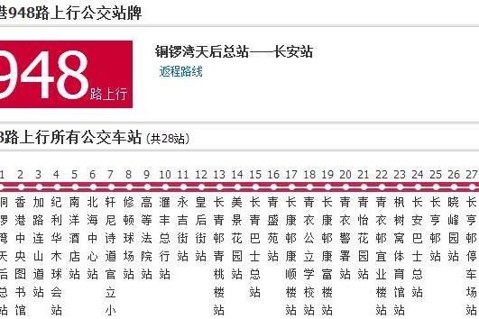 香港公交948路