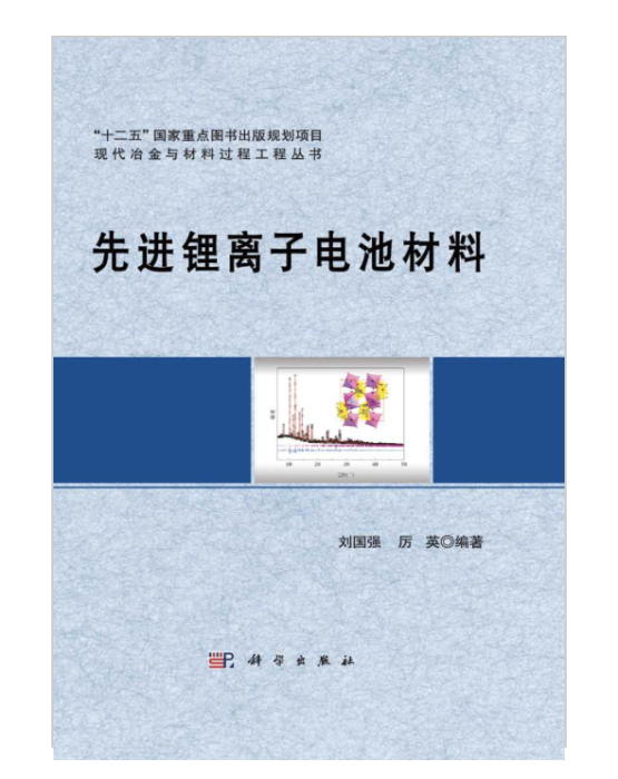 先進鋰離子電池材料