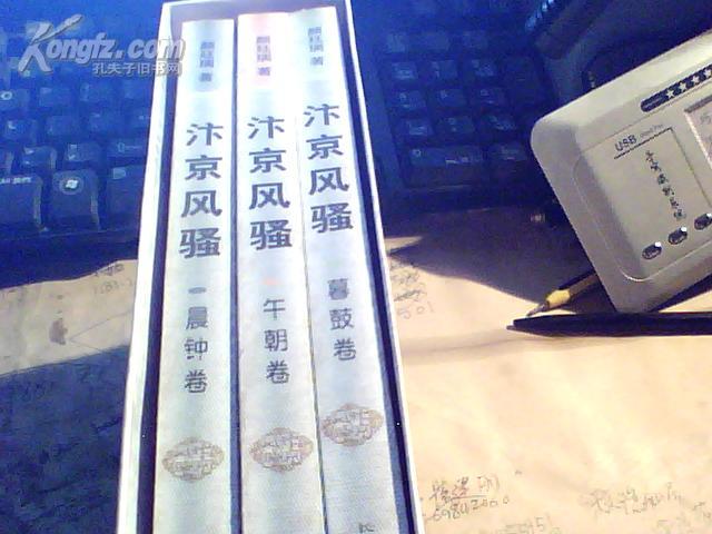 汴京風騷（全三冊）