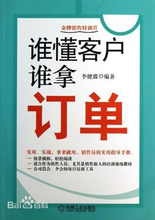 李健霖-《誰懂客戶，誰拿訂單》