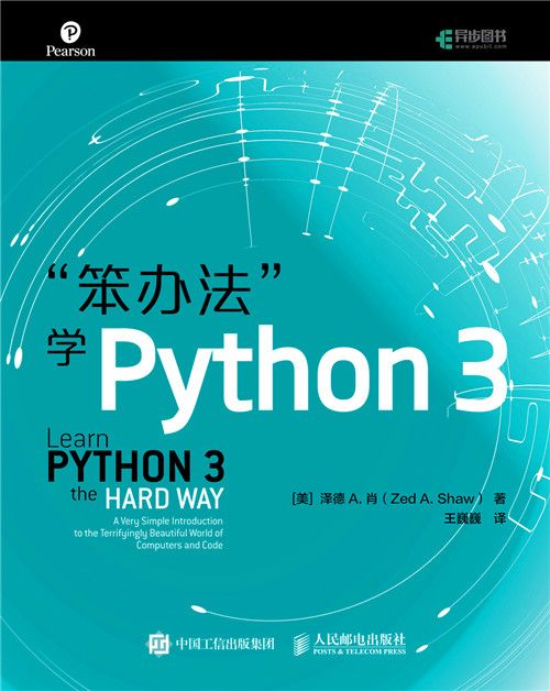 笨辦法學Python 3