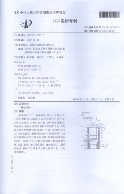 福建科迪環保有限公司