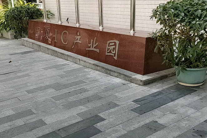 田廈IC產業園