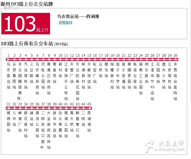 滁州103路公車線路圖