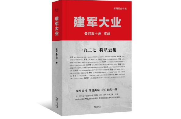 建軍大業(2017年果麥九十周年版本)