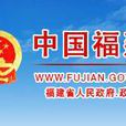 福建省人民政府辦公廳關於轉發福建省重點流域水環境綜合整治考核辦法