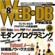 WEB+DB PRESS Vol.48