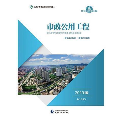 市政公用工程2019版