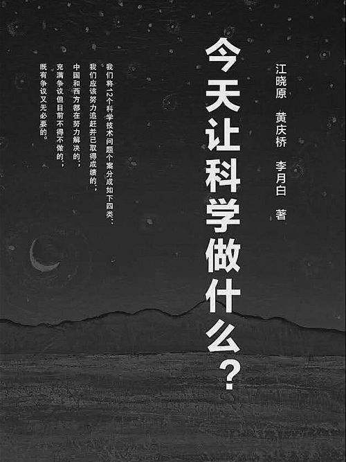 今天讓科學做什麼？