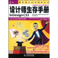 設計師生存手冊：InDesign CS3