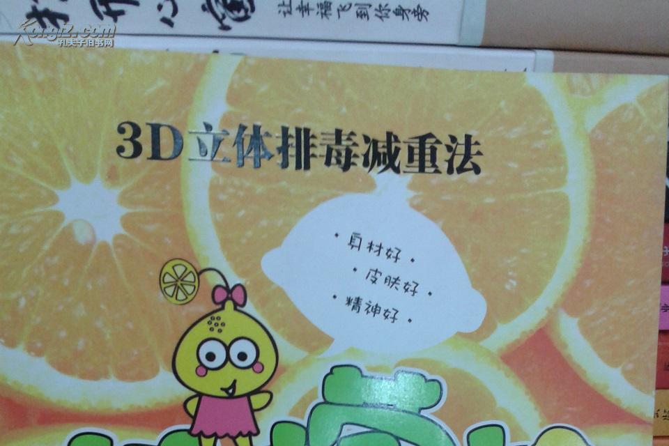 檸檬書：3D立體排毒減重法