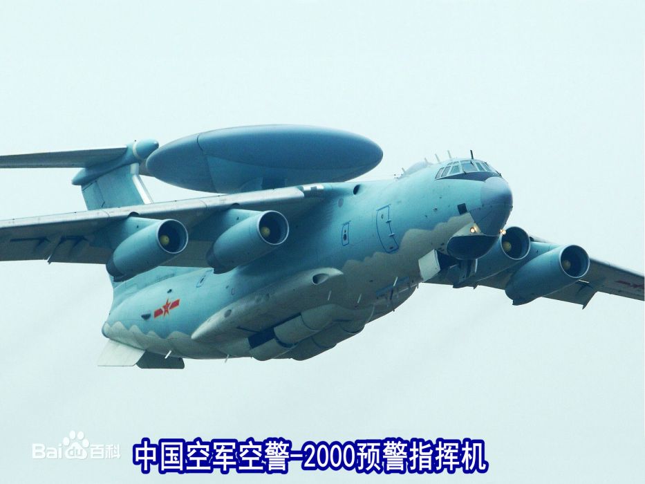 空警-2000(空警2000)