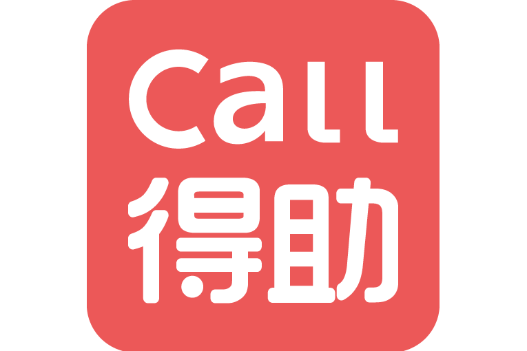 Call得助