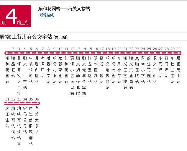 北京公交順4路