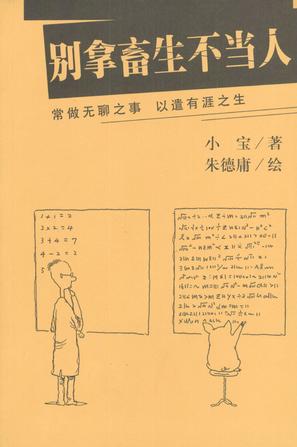 別拿畜生不當人-2004