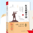 紅星照耀中國(2022年生活讀書新知三聯書店出版的圖書)