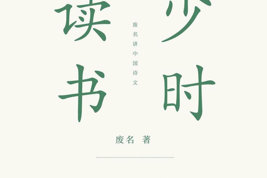 少時讀書